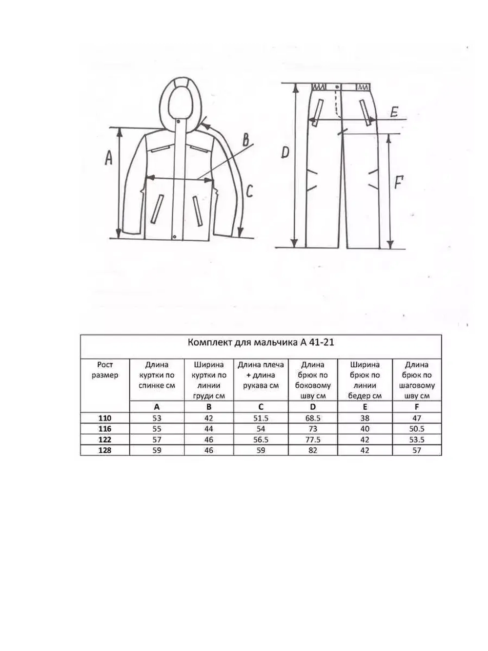 Костюм демисезонный для мальчика.