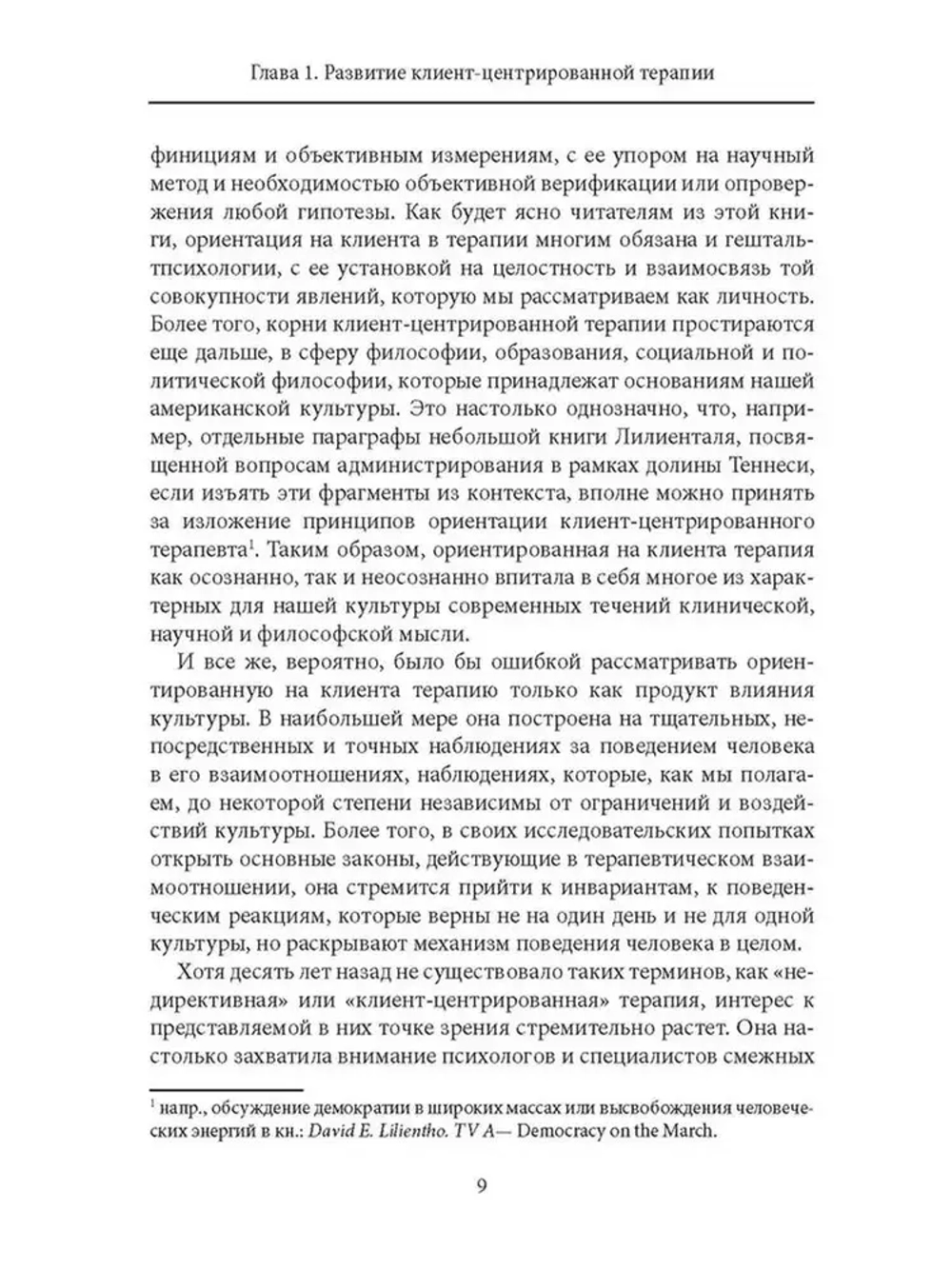 Клиент-центрированная терапия