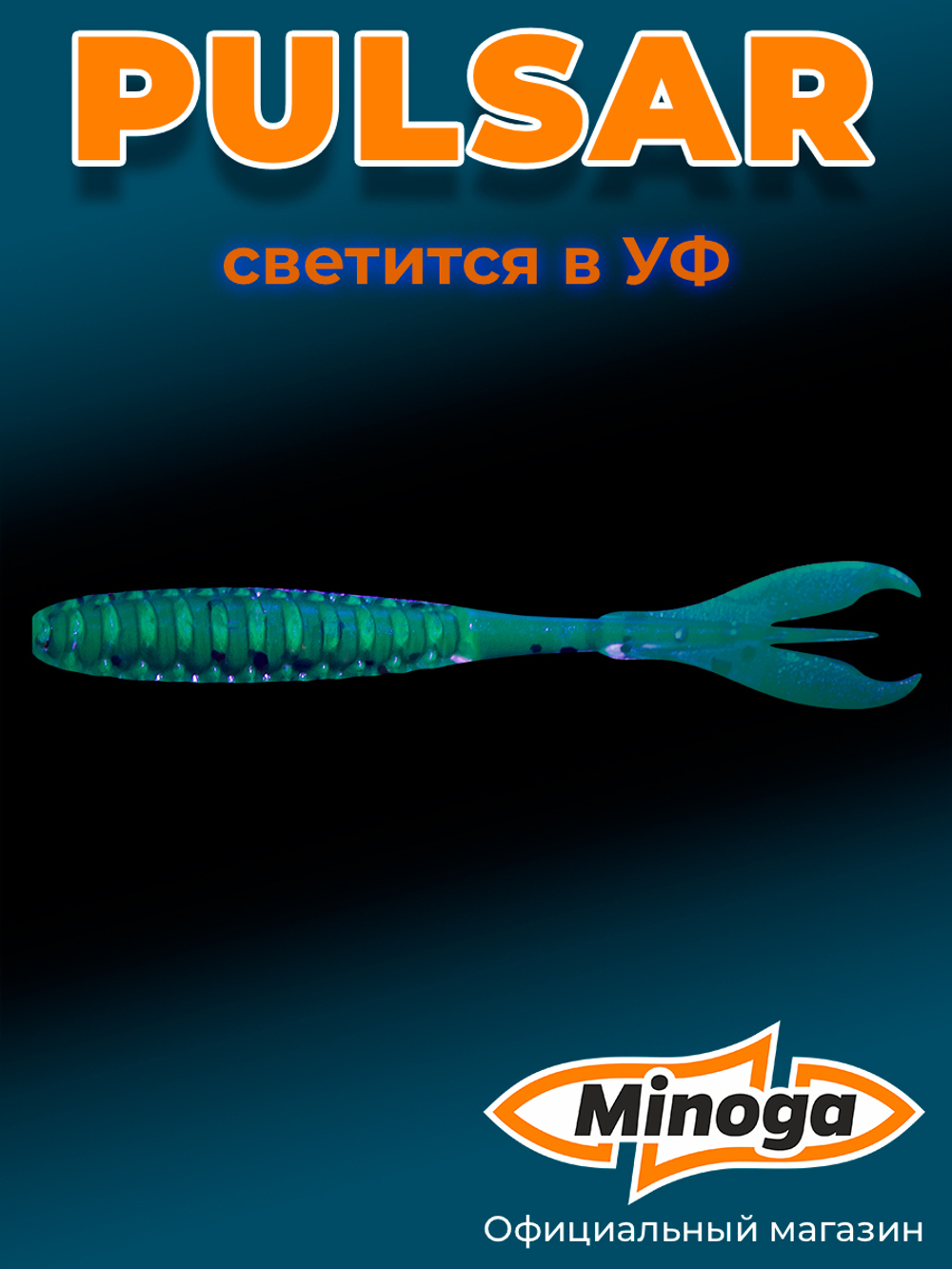 Силиконовая приманка PULSAR 5,0"(5шт) 127мм, цвет 002