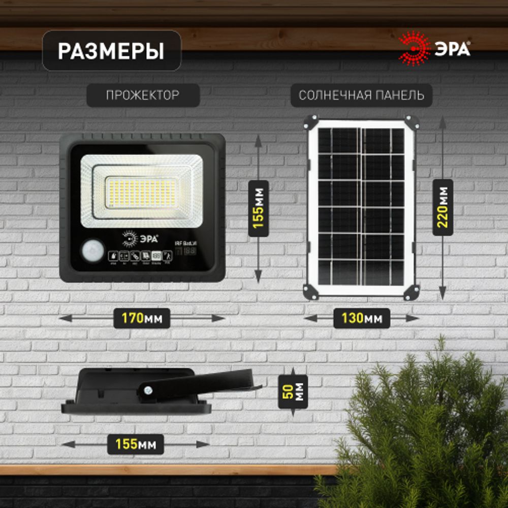 Прожектор ЭРА ERAPRO-50 светодиодный уличный на солнечной батарее 50W 360 lm 5000K с датчиком движения ПДУ IP65 | Уличное освещение на солнечных батареях