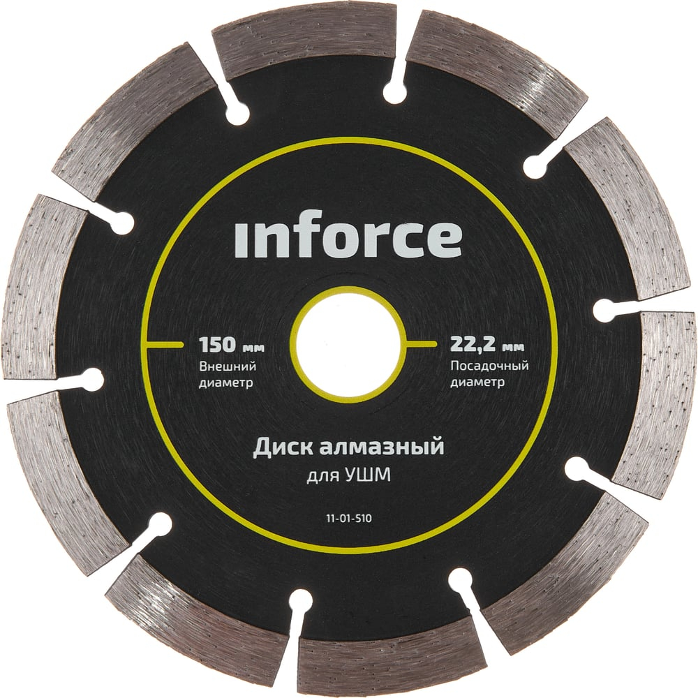 Диск алмазный по бетону (150х22.2 мм) для УШМ Inforce 11-01-510