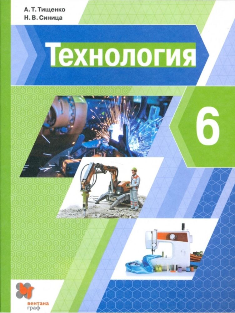 Технология обработки ткани. Машиноведение (6 таблиц) — купить по ФГОС | Учебный стандарт