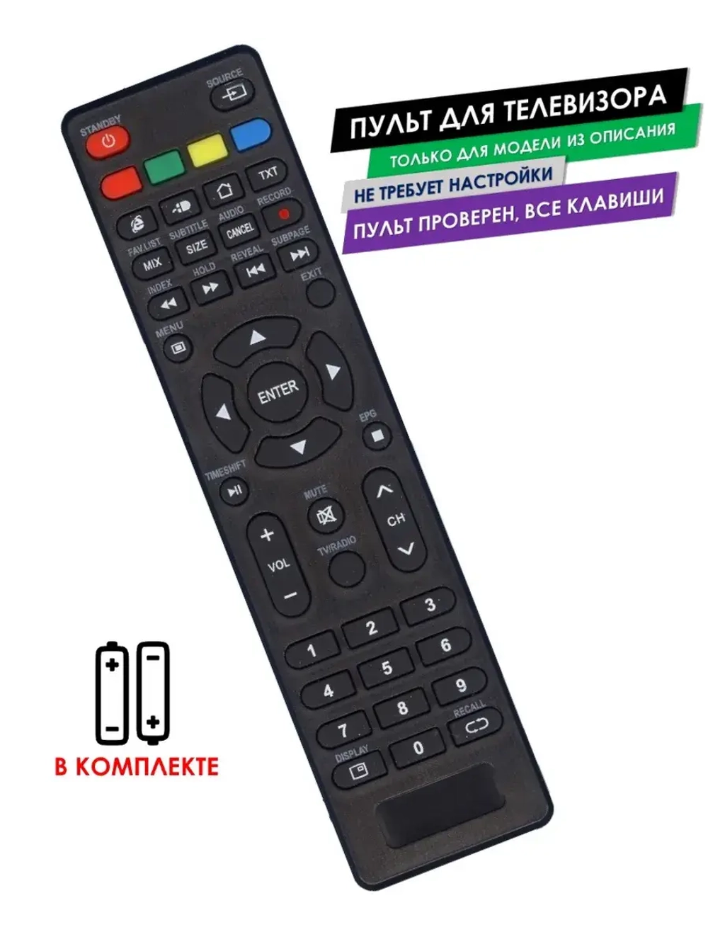 Пульт для телевизора LD-32SR4215BT Vekta с батарейками