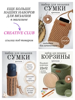 Набор для вязания крючком