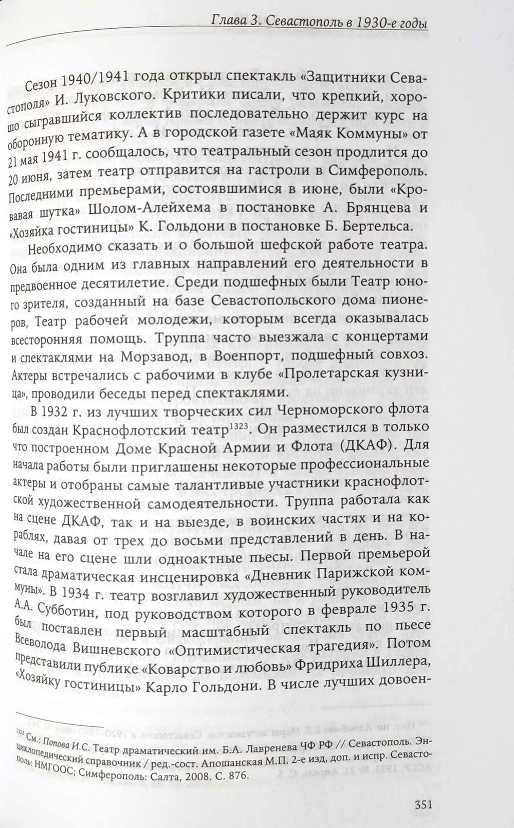 История Севастополя в трёх томах. Том III. Севастополь в советский и постсоветский периоды 1917-2014 гг.