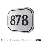 Номерок на дверь квартиры 878, для кабинета, офиса, шильдик 9 х 7 см, серебристый, Айдентика Технолоджи