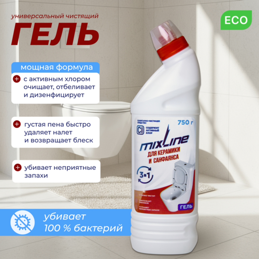 Чистящее средство Mixline для керамики и санфаянса 750г ГЕЛЬ