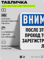 Табличка для частной территории "После этого знака проход только для зарегистрированных лиц", на дом, для участка, организаций, 40х30 см, Silver Plane x Айдентика Технолоджи