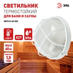 Светильник ЭРА НБП 03-60-002 Акватермо алюминий/стекло решетка IP54 E27 max 60Вт D176 круг белый