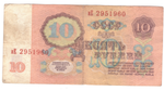 10 рублей 1961 года VG