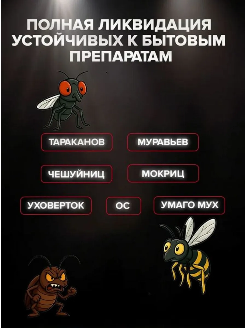 Гель средство от тараканов, муравьев, мокриц 30 гр