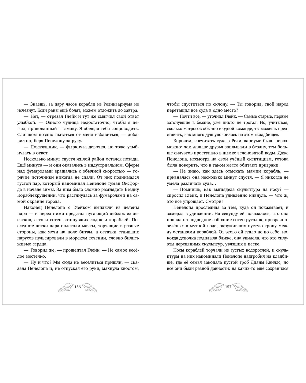 Пенелопа Квиллс. Ледяное царство