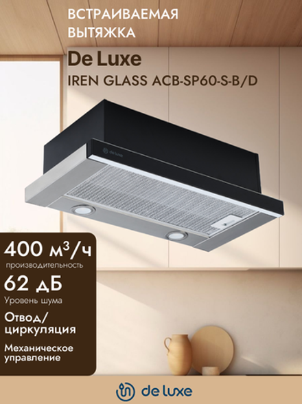 Вытяжка DE LUXE IREN GLASS ACB-SP60-S-B/D