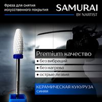 Фрезы Nartist SAMURAI