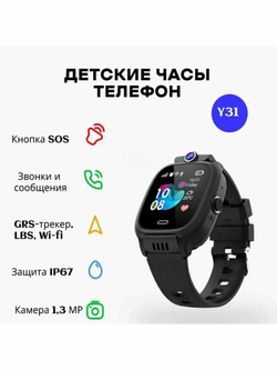 Умные часы для детей с GPS трекером The Children's Smart Watch Y31 черные