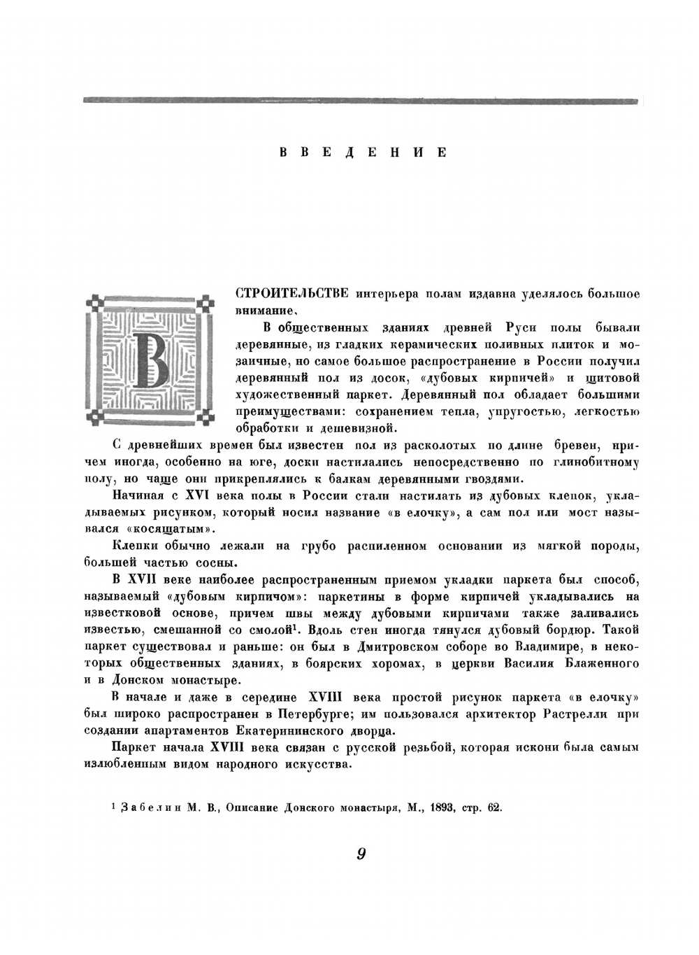 Русский художественный паркет | К. Соловьев