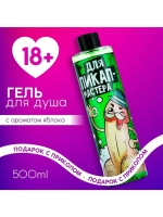 Гель для душа «Для пик-ап мастера», 500 мл, аромат яблока, 1
