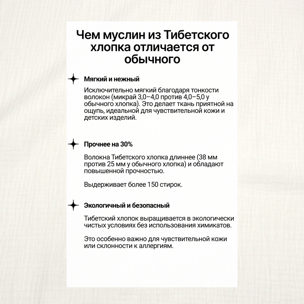 Муслин ткань для шитья 2-слойный, Белый-теплый.