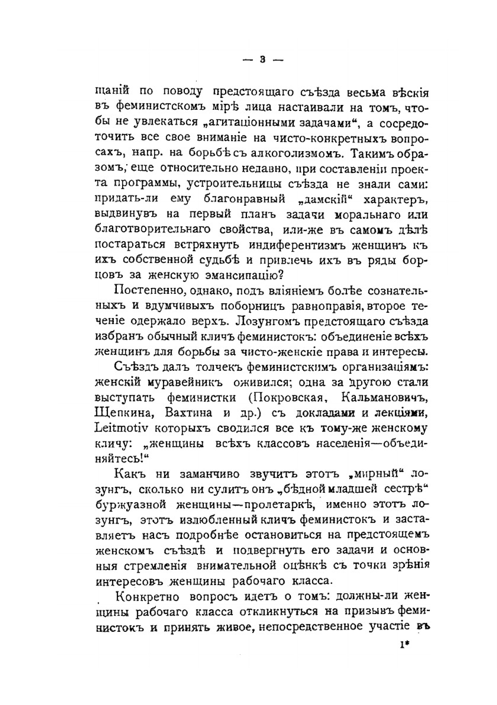 Социальные основы женского вопроса | А. Коллонтай