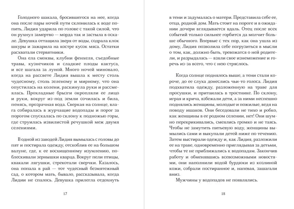 Царская дочь. Сельма Норт