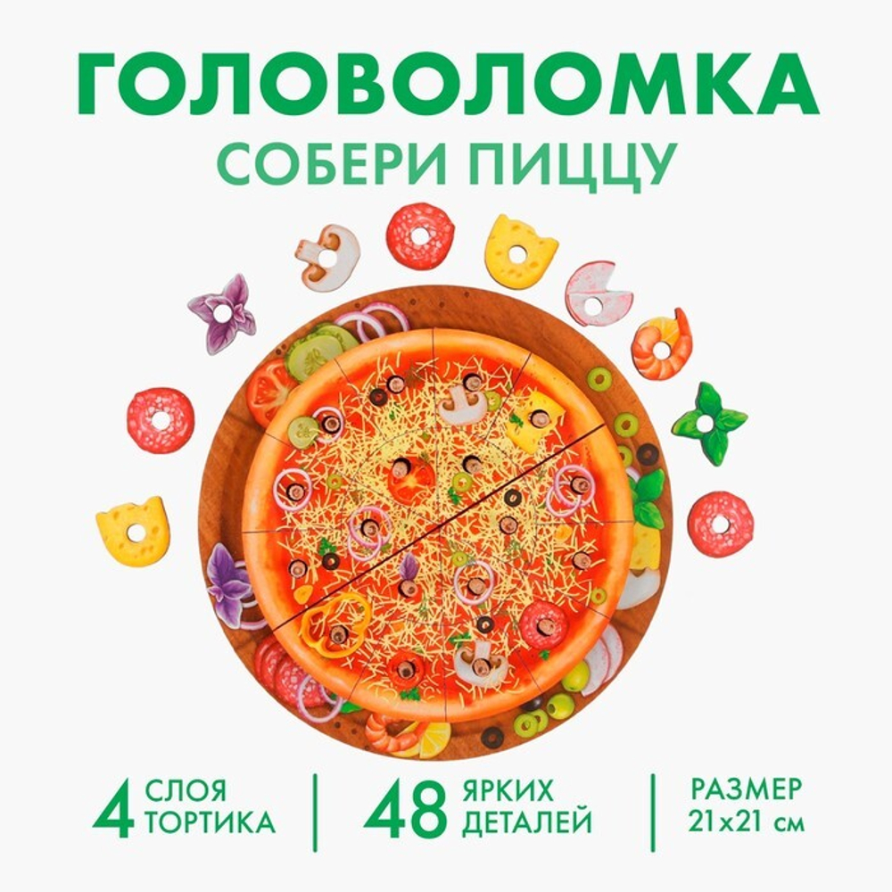 Пирамидка «Пицца», 48 деталей