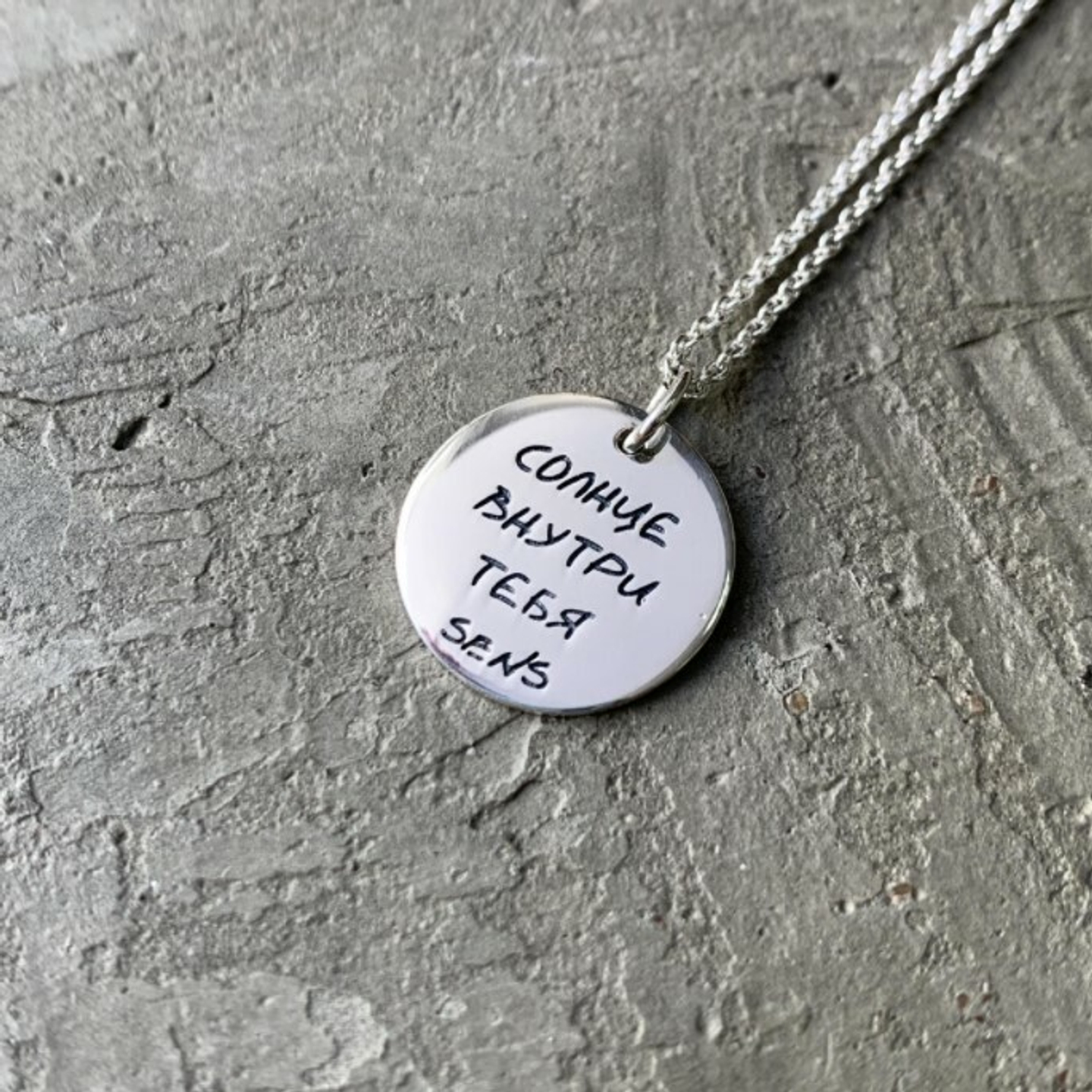 Медальон Солнце внутри тебя, глянцевый