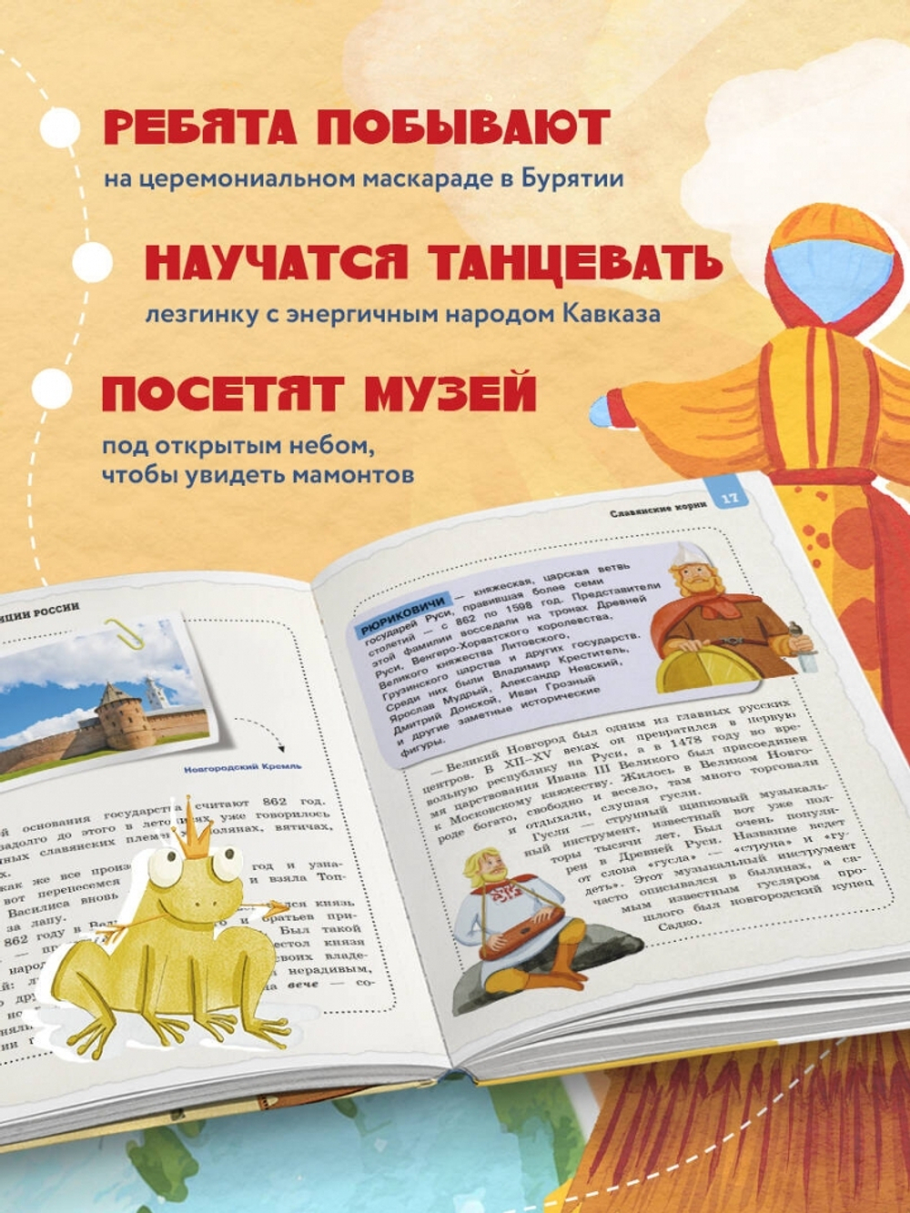 Народы и традиции России для детей (от 6 до 12 лет)