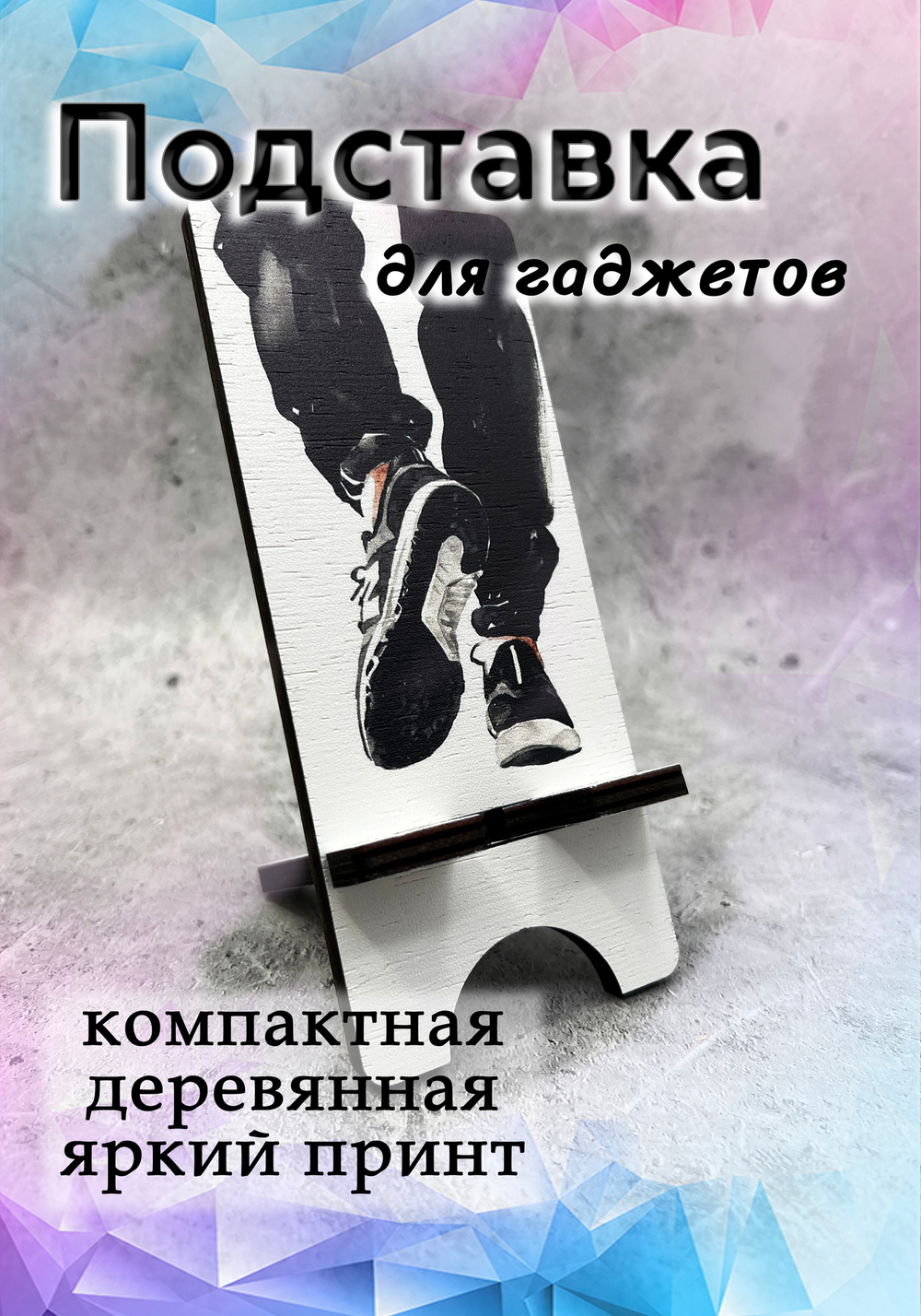 Подставка под телефон - 15