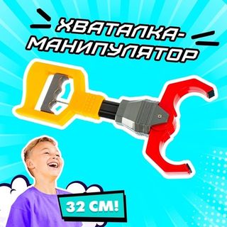 Руки-манипуляторы