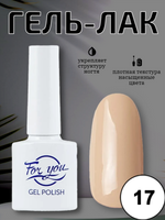 Гель-лак FOR YOU Nude Line № 17
