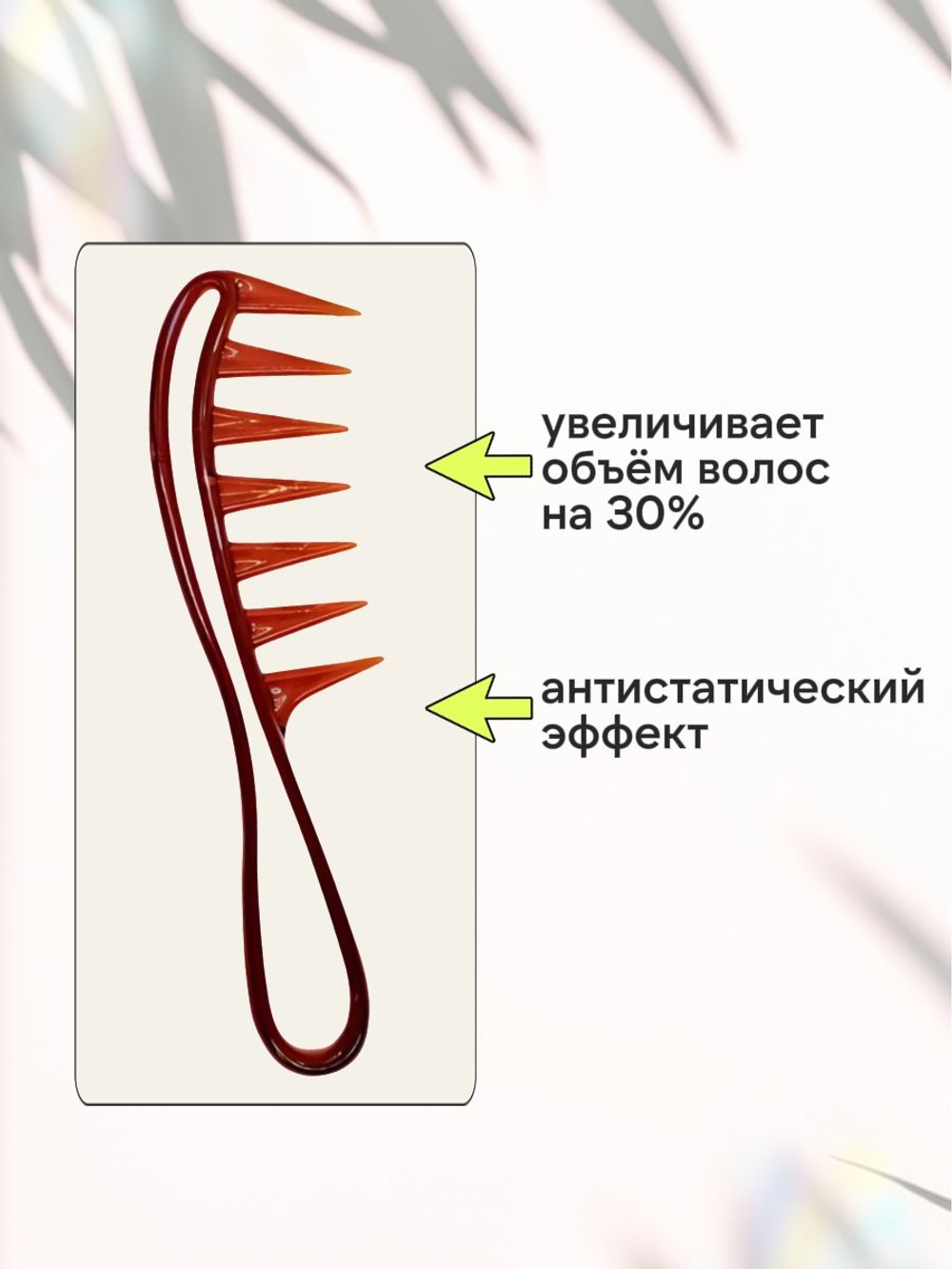 Расческа гребень для кудрявых и прямых волос с массажным эффектом, 19х5 см, черный