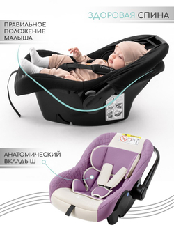 Автокресло детское AMAROBABY Baby comfort, группа 0+
