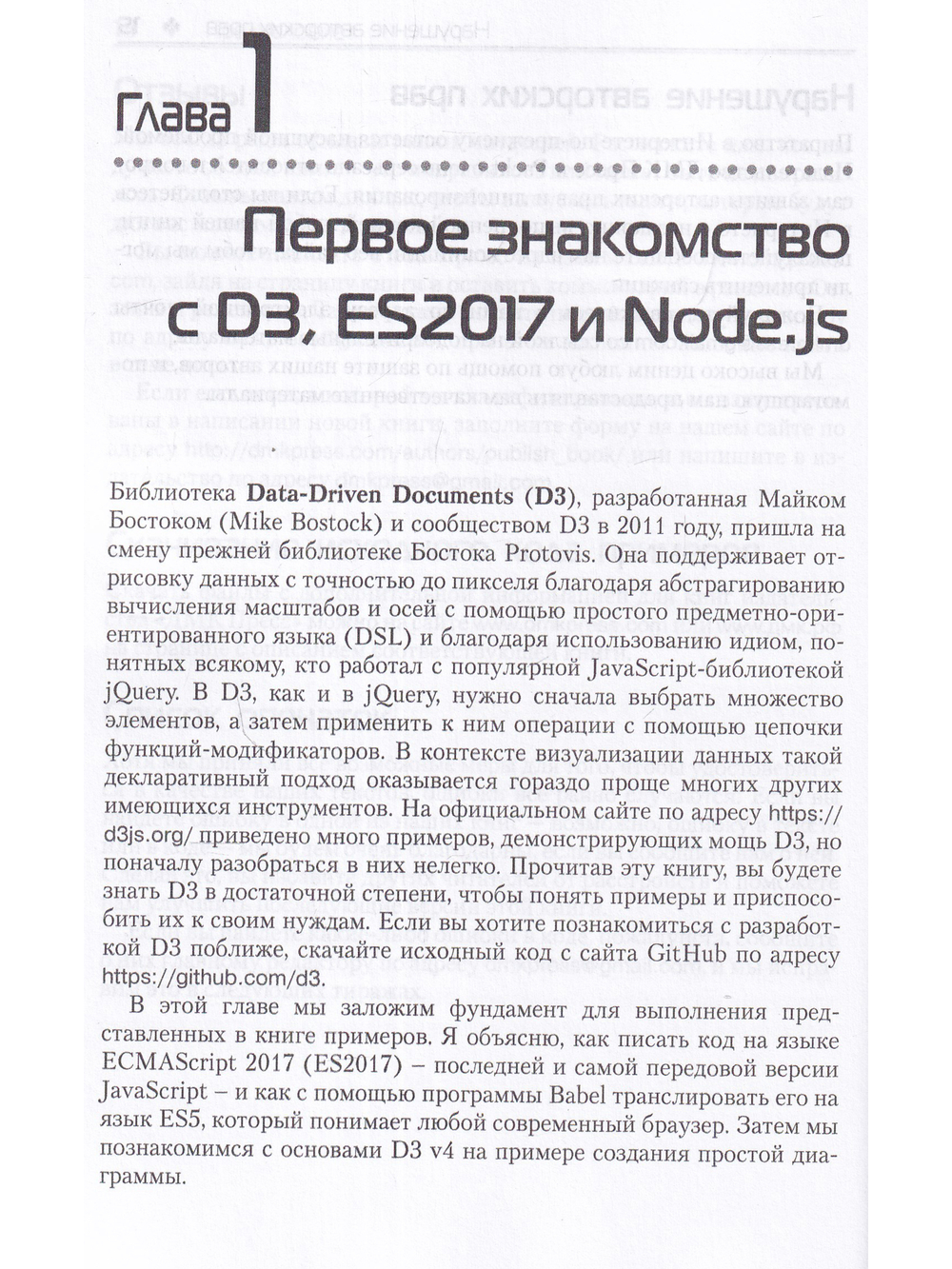 Визуализация данных с помощью библиотеки D3.js 4.x