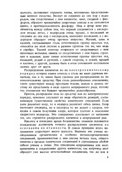 Периодический закон химических элементов | Д. И. Менделеев