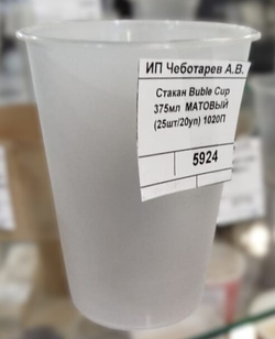 Стакан Buble Cup 375мл МАТОВЫЙ (25шт/20уп) 1020П