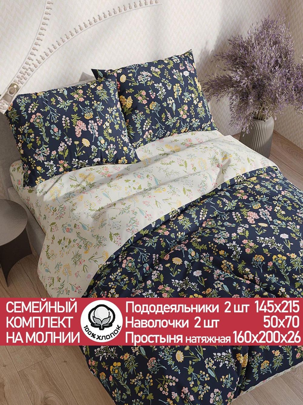 Постельное белье "Botany/Botany" семейное наволочки 50х70 2шт Простынь на резинке 160х200 см Пододеяльник 145х215 см(2шт) Сказка сатин