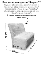 Диван прямой "Форма" с декоративной прошивкой