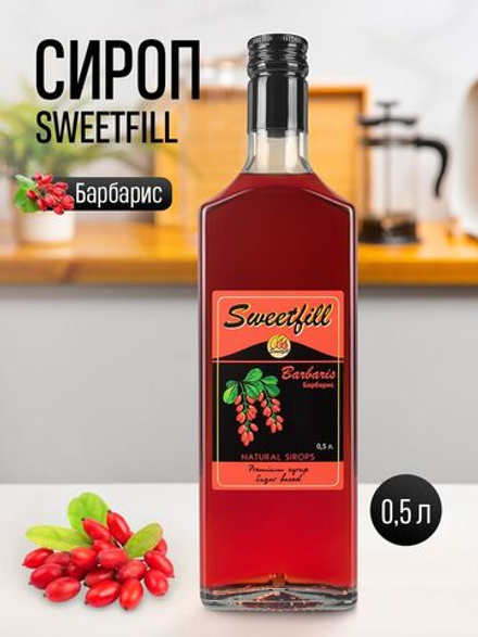 Сироп SWEETfill Барбарис 0,5 л