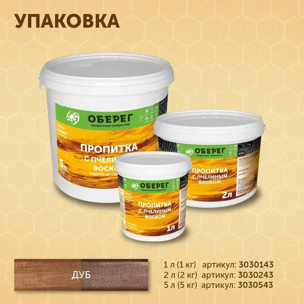 Пропитка (морилка) для дерева с пчелиным воском DecoGuard Дуб (ВД-АК-02-01) - 5л/5кг