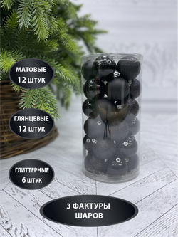 Набор шаров 30шт 6см House of Seasons черный