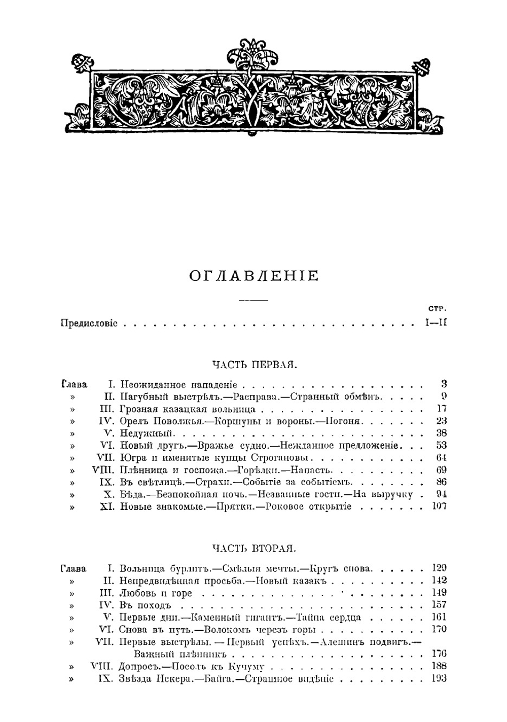 Грозная дружина | Чарская Лидия Алексеевна