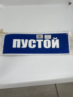 Таблица "ПУСТОЙ" - АЗК синий (бахрома)