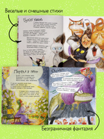 Стихи для малышей. Полная тачка чудаков и чудачек