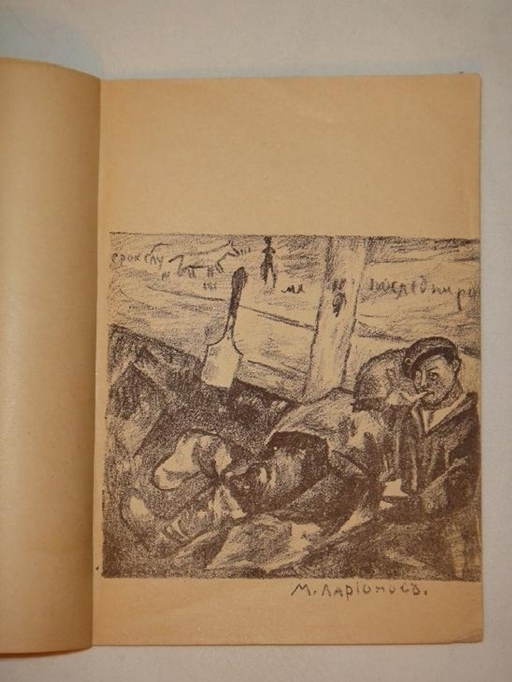 "Принципы кубизма и других современных течений в живописи всех времён и народов". Александр Шевченко. 1913г.