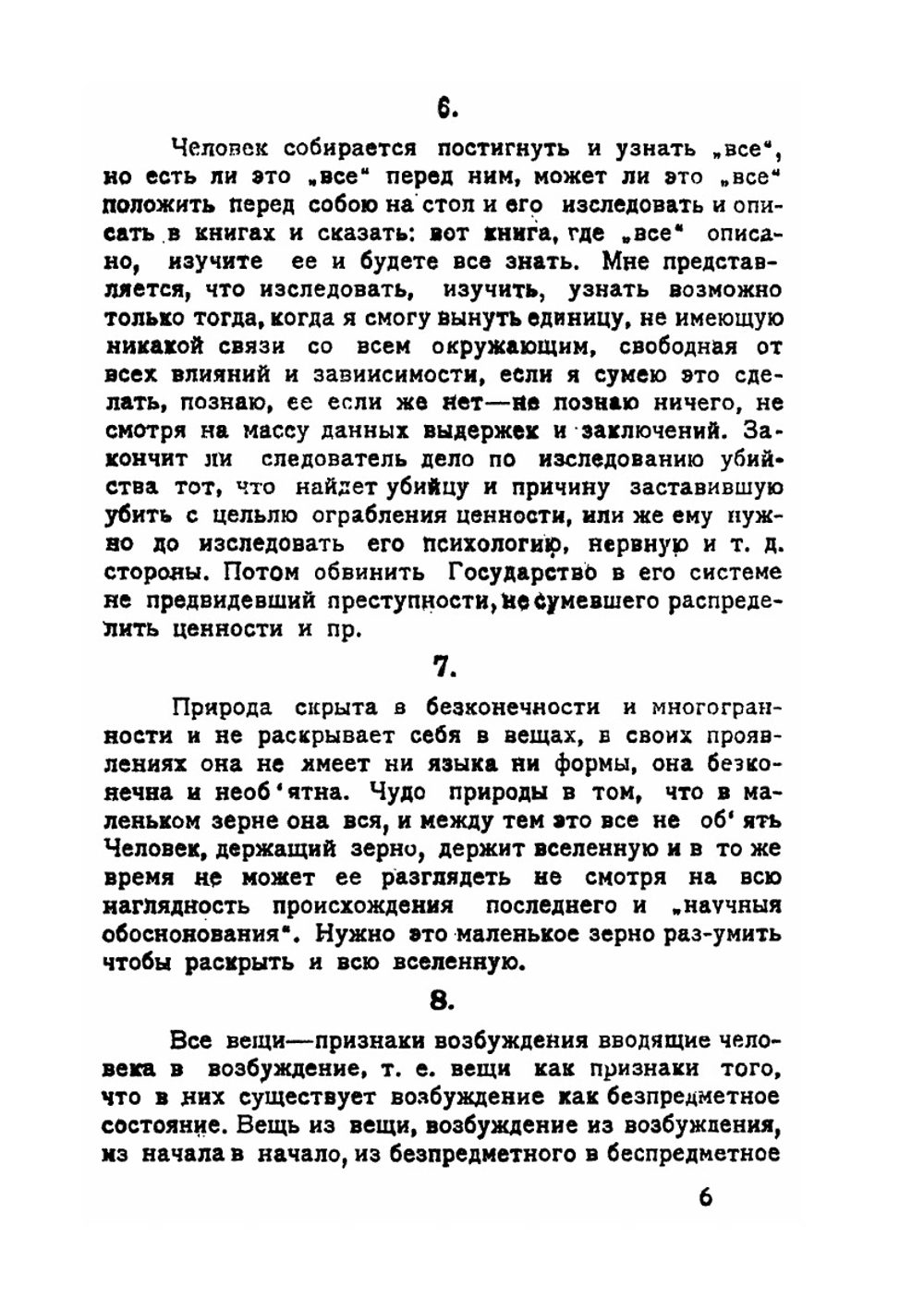 Бог не скинут. Искусство, церковь, фабрика | К. Малевич