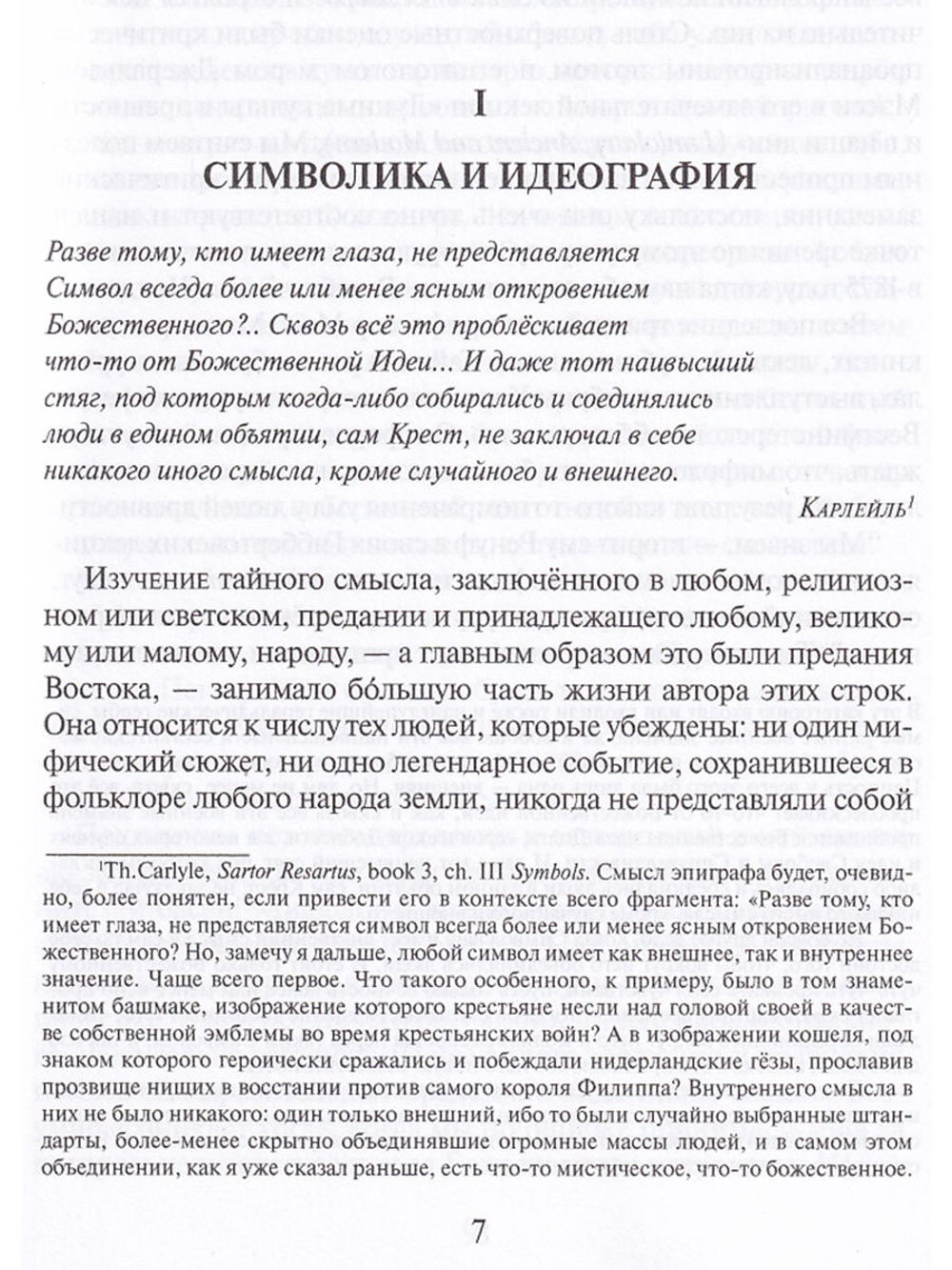 Тайная доктрина. Т.1 (в 2х кн.)