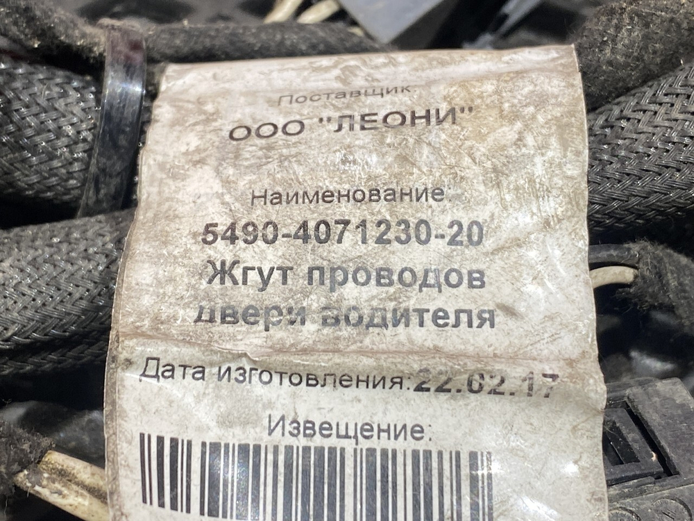 Проводка двери левой 2017г