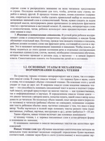 Обучение чтению дошкольников и детей группы риска по дислексии : учебно-методи-ческое пособие. ФГОС.