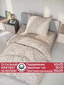 Постельное белье перкаль Сказка "Розовые бутоны на бежевом" 1,5-сп Наволочка 50х70 см 1 шт Простынь 150x215 см Пододеяльник 145x215 см