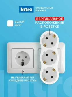 Тройник для розетки электрический Intro TR3e-W с заземлением 16А, белый